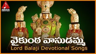 Lord Balaji Telugu Devotional Songs  Vaikunta Vasudamma Telangana Song  Amulya Audios and Videos [upl. by Esil165]