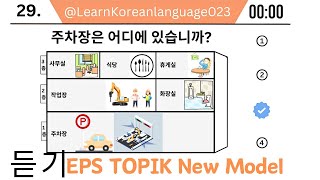 EPS TOPIK 2023 LISTENING TEST  SET 11 EPS TOPIK 20232024 [upl. by Ronile770]