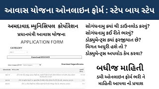 અમદાવાદ આવાસ યોજના ઓનલાઇન Form  ડમી ઓનલાઇન ફોર્મ ભરી ને માહિતી આપવા નો પ્રયાશ [upl. by Okramed]