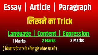 😘Essay लिखने का आसान तरीका  निबंध कैसे लिखें English में  how to write essay simple trick 2024🔥 [upl. by Ardnek]