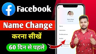 How To Change Facebook Name Before 60 Days  Facebook Name Change Kaise Kare 2023 [upl. by Oeramed]