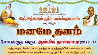 Manamey Dhanam  Spiritual Calendar Shobakruth 2023 24 [upl. by Aneelahs]