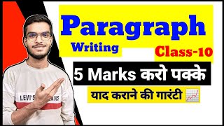 Paragraph Writing in English class 10th  Paragraph likhne ka tarika [upl. by Buine957]