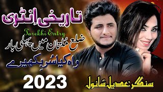 Adeel Sanwal Ki Tareekhi Entry Multan  Letaste Song 2023  Saraiki song New  Danish Studio Pak [upl. by Delacourt391]