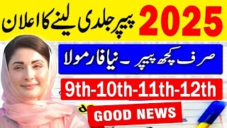 Good News Board Exam 2025  9th Class10th11th12th Class Board Paper 2025  DATE SHEET 2025 EXAMS [upl. by Aon73]