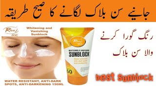 sunblock lagane ka tarikasunblock for face and bodysunblock rivaj uk [upl. by Nnyleahs552]