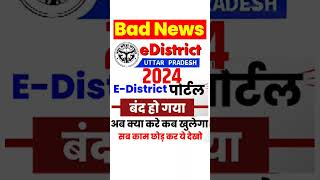 E district UP Bad News  CSC EDistrict New Update 2024 [upl. by Elset487]