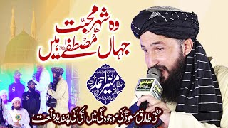 Wo Shehr e Mohabbat Naat  Favorite Naat of Mufti Tariq Masood  By Hafiz Muneer Ahmad [upl. by Redneval]