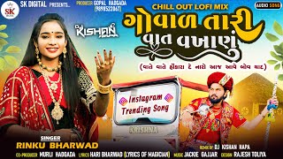 ગોવાળ તારી વાત વખાણું RinkuBharwad  Trending Song Dj Kishan Hapa 2023  skdigital [upl. by Hose]