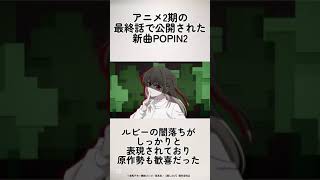 【推しの子】Popin2 推しの子 アニメ 最新話 アクア ルビー 推しの子最新話 推しの子アニメ 黒川あかね 有馬かな 164話 メフィスト ポップインツー [upl. by Rozek]