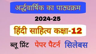 class 12 hindi half yearly syllabus 2024 saman pariksha bikaner  blueprint sahitya sangam bl teli [upl. by Win]