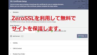 ZeroSSLを使用してブラウザからSSLを設定する [upl. by Aleit]