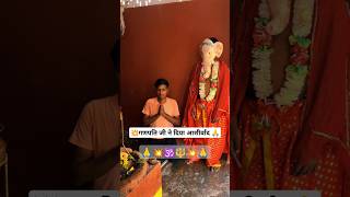 💥🔱गणेश जी ने दिए दर्शन 🕉️🙏 Ganpati Bappa MoryaSongGaneshshortsumeshwf🕉️🙏🙏🙏🙏🙏🙏🙏🙏🙏🙏🙏 [upl. by Yeung]