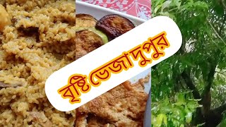 বৃষ্টির দিনে এটাই সুস্বাদু খাবার রেসেপিviralvideo youtuber [upl. by Maurene]