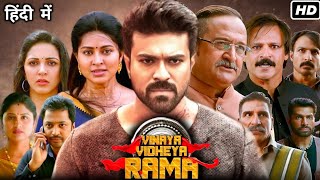 Vinaya Vidheya Rama Full Movie In Hindi Dubbed  Ram Charan  Kiara Advani  HD Facts amp Review [upl. by Serrano250]