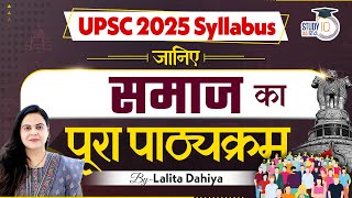 Syllabus of Society for UPSC 2025 । By Laliya Dahiya  StudyIQ IAS Hindi [upl. by Jenny]