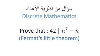 نظرية الأعداد  تطبيق على Fermats little theorem 1 [upl. by Queena]