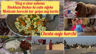 Sriti kore rakhshi amar vlog gulo🧿lifestylevlogs vlogvideos vairalvideo subscribe youtubevideo [upl. by Phionna324]