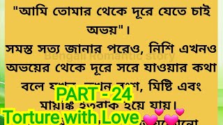 Part  24  এক মাস পর অভয় নিশিকে ক্ষমা চাইলো অভয় নিশির রাস্তা আলাদা হলো  Torture with Love 💕💕 [upl. by Helban]