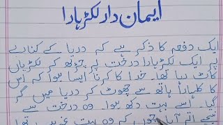 Honesty is the best policy story in urdu Imandar lakadhara [upl. by Icyak173]