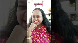 याद रखना। priyapaul46 youtubeshorts comedy funny shorts reelsreaction reels expression [upl. by Madalena]