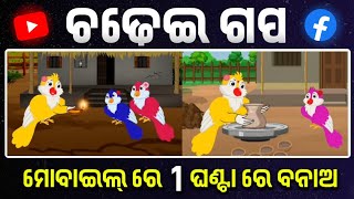 Make cartoon animation video and Earn Rs 30000 per Month [upl. by Ahsikcin240]