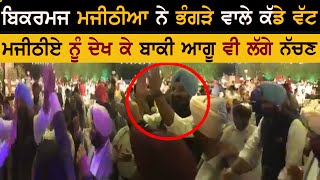 Bikram Majithia Dance at Ludhiana Party  Viral Vedio  Satinder sartaj  Adeeb TV [upl. by Gaultiero]