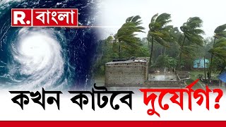 Fatak News LIVE  ফটাক নিউজ  Bengali News  West Bengal Cyclone R Bangla  Remal Cyclone LIVE [upl. by Nimar]