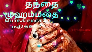 Kanniyare Annayare Konjam Nillugal  Islamic WhatsApp Status Tamil  Nagoor Em Hanifa Song [upl. by Nalliuq]