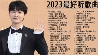 2022流行歌曲【無廣告】2022最新歌曲 2021好听的流行歌曲❤️華語流行串燒精選抒情歌曲❤️ Top Chinese Songs 2022KKBOX欢迎订阅 2 [upl. by Ophelie]