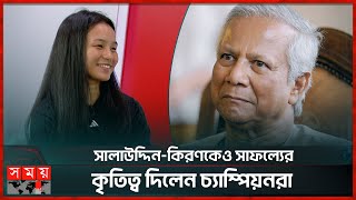 ড ইউনূসের সঙ্গে সাক্ষাত নিয়ে এক্সাইটেড সাফজয়ীরা  Ritu Porna Chakma  Tohura Khatun  Dr Yunus [upl. by Htial943]