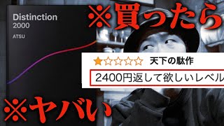 【Distinction2000】日本一の英語系YouTuberが作った英単語帳がヤバい [upl. by Bury919]