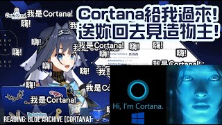 陰魂不散的Cortana又回來了？Kronii還跟大家說記得不要更新到W11哦ﾟ∀ﾟ【Holo CouncilHololiveEn】 [upl. by Thissa]