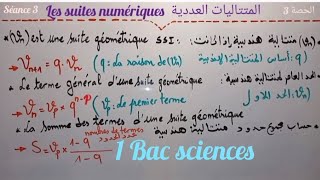 Les suites numériques 1Bac séance 3 3المتتاليات العددية الحصة [upl. by Strader645]