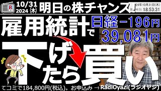 【投資情報株チャンス】「雇用統計」で下げたら買いだ！年末の上昇相場を前提とすれば、このあと悪材料や経済イベントで下げれば買いチャンスである●注目銘柄：6857アドテスト、6146ディスコ●歌：株よ [upl. by Mellie]