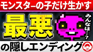 全Nルートエンドの中で最も悪いとされるエンディング【アンダーテールUndertale】 [upl. by Yttisahc]