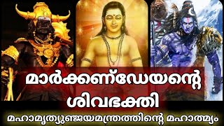 Story of Markandeya  Lord Shiva Stories  Maha Mrityumjaya Mantra mrityunjayamantra markandeya [upl. by Seldan]