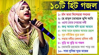 2024 এর ফারিনার কন্ঠে 10 টি হিট গজল┇Farina khatun ghazal┇Farina khatun Gojol 2024┇ফারিনা খাতুন গজল [upl. by Jonme]