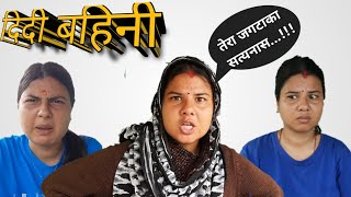 दिदीबहिनी  Binu Adhikari  Dikshya Adhikari [upl. by Rasure]