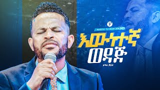 እውነተኛ ወዳጅ ዘማሪ ጆይስ singer joice new protestanet mezmuer MARSILTVWORLDWIDEyonatanakliluofficial [upl. by Diantha]