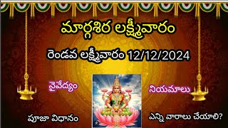 Margasira Laxmivara Pooja 2nd Week  Margasira Masam 2024 [upl. by Thorwald266]