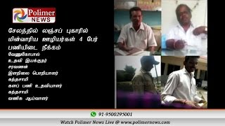 Surrendars Video Impact  4 officials are suspecded  Polimer News [upl. by Ocer476]