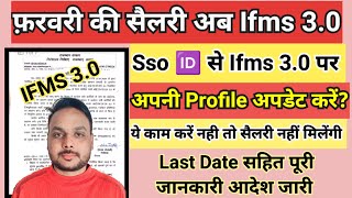 ifms 30 profile update  ifms 30 rajasthan  Ifms 30  Sso id se Ifms 30 Profile Update [upl. by Alban440]