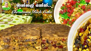 Christmas Rich Cake  නත්තල් කේක් 🎄 [upl. by Akenehs794]