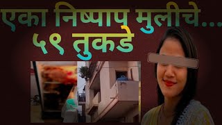 महालक्ष्मी केस सत्य घटना पर आधारित  Benglore crime Mahitiwala [upl. by Padraig236]