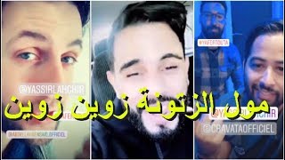 a moul zitouna zwin zwin zwin wlah ila bogoss تفاعل المشاهير [upl. by Aminta445]