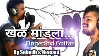 खेळ मांडला  नटरंग  Sung By Subodh Hemant  with Fingerstyl Guitar [upl. by Amado]