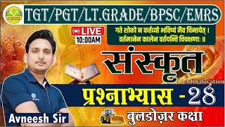 TGTPGTLT GRADE BPSC EMRS 2024  Sanskrit  Practice Set  28  Avneesh Sir  AK Education [upl. by Attelrahs]