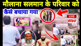 मौलाना सलमान के परिवार के 4 बच्चों की जान कैसे बचाई गई Live video Lonavla Lonavla Bhushi Dam News [upl. by Zerat]