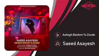 Saeed Asayesh  Ashegh Beshim Ya Zoode  OFFICIAL TRACK سعید آسایش  عاشق بشیم یا زوده [upl. by Miof Mela]